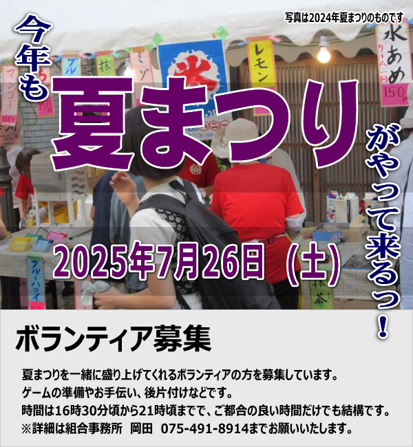 2025年夏まつり